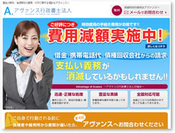 アヴァンス行政書士法人