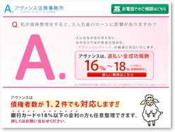 アヴァンス法務事務所レディース