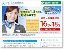 アヴァンス法務事務所