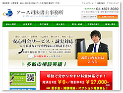 アース司法書士事務所
