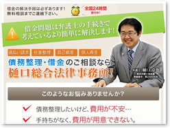 樋口総合法律事務所