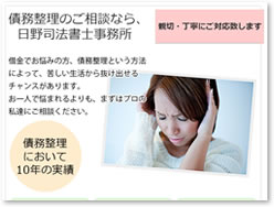 日野司法書士事務所