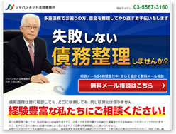 ジャパンネット法務事務所