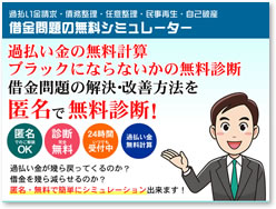 借金問題の無料シミュレーター