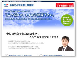 おおぞら司法書士事務所