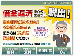 RESTA総合法律事務所