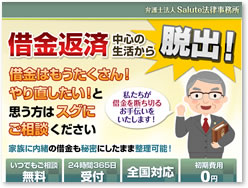 弁護士法人サルート