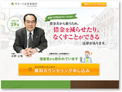 サルート法律事務所