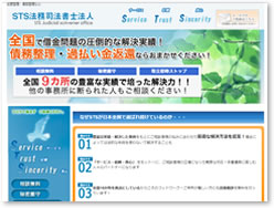 STS法務司法書士法人